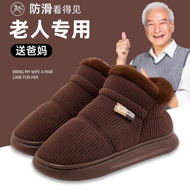 Elderly cotton slippers Men's winter indoor household warmth Plush thick-soled non-slip bag and old-fashioned cotton shoes are stain-resistant
