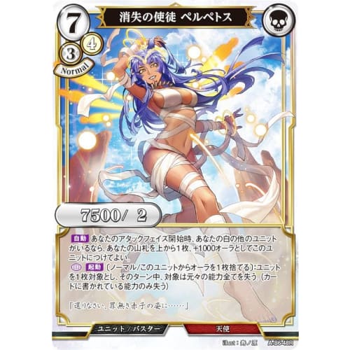 Build Divide TCG A-B6-48R Apostle of Vanishing Perpetos (R Rare) Booster Pack 6: Bringer of the End, Herald of the Second Coming