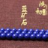 Hongchu Crystal 7a Blue Mineral Loose Beads Semi-finished Product High-quality Imitation Lapis Lazuli Round Beads
