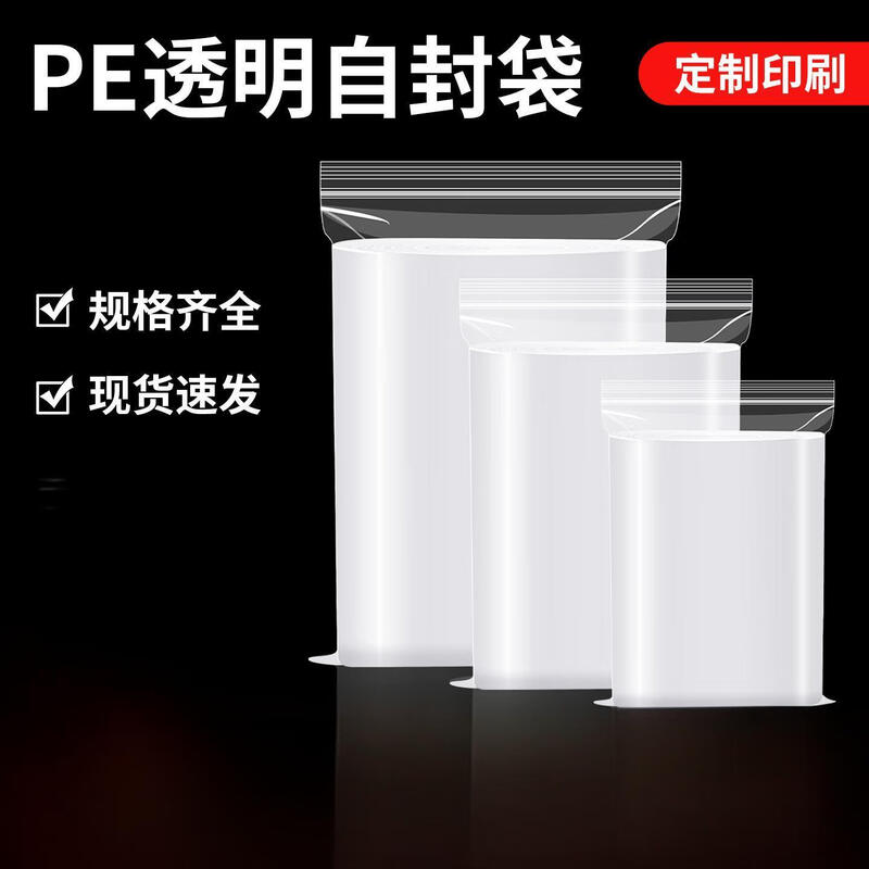 JY Thick PE Resealable Bags