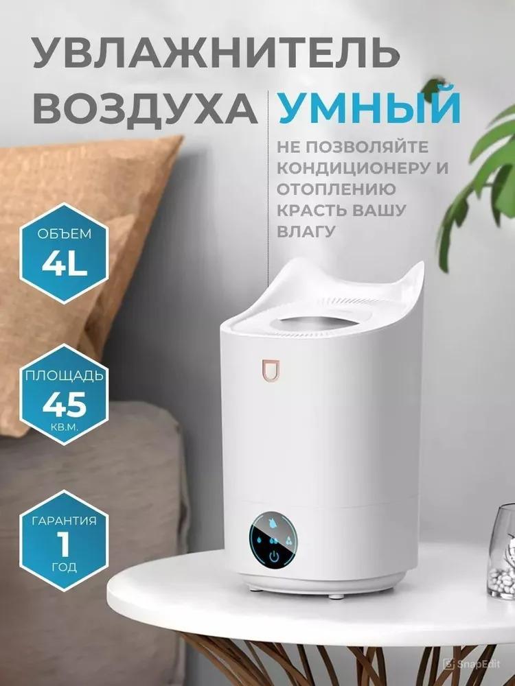 Увлажнитель воздуха 4 литра, белый Option1