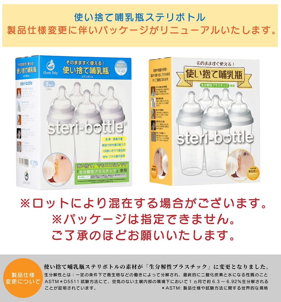 Clovis Baby Japansk SteriBottle Engångsflaska för Baby 5-pack (Autentisk produkt) (240 ml)