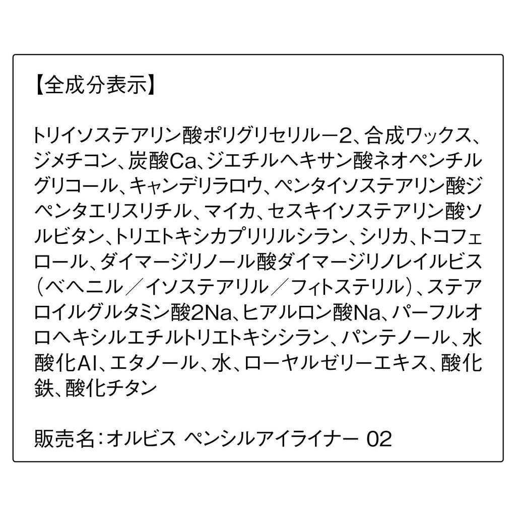 ORBIS Pencil Eyeliner 02