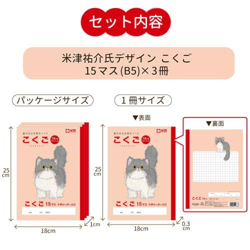 Sakura Crepas Study Book Japanese 15 Squares B5 Yusuke Yonezu Design Cat 3 Books NP25(3)
