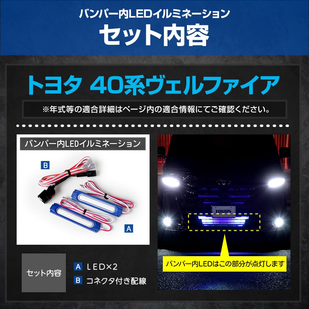 40 Series VELLFIRE LED Bumper Illumination VELLFIRE 40 VELLFIRE 40VELLFIRE Custom Parts Accessories Dress Up Toyota TOYOTA M YOURS. [Blue] y507-013