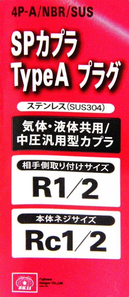 SK11 (SK11) SP Kupplung Typ A Stecker Gegenseite R12 Hauptkörper Rc12 4P-ANBRSUS