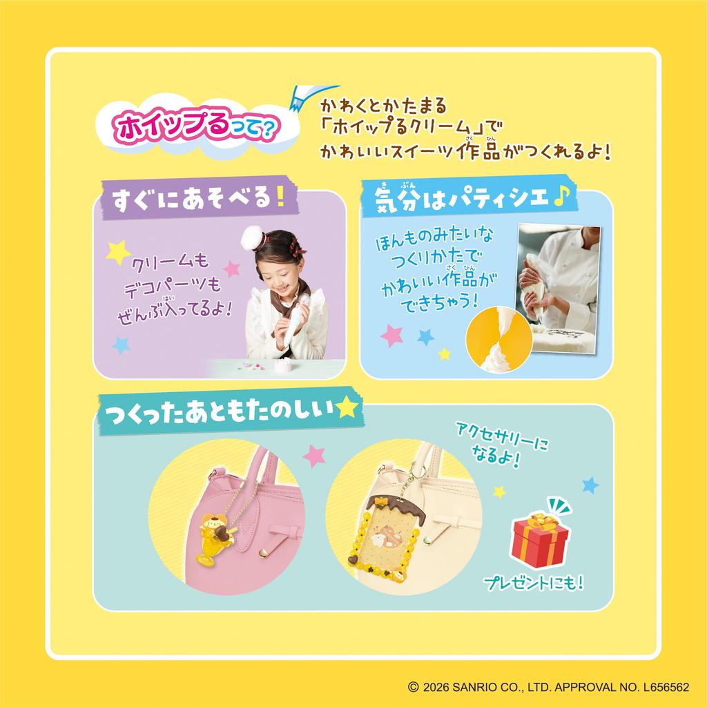 Whipple Character and Pompompurin Sweets Ages Toy Decoration Patissier Making Toy Whipple Epoch EPOCH [Squeeze Happy Set] W-171 8+ Co., Ltd.