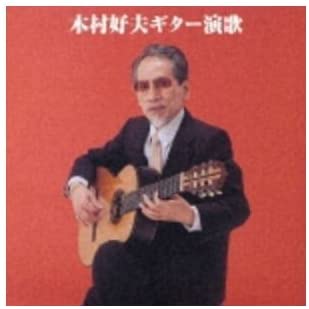CD YOSHIO KIMURA Guitar enka KICW 8751 KICW8751 2005 Japan Japanese EnkaTraditional Used