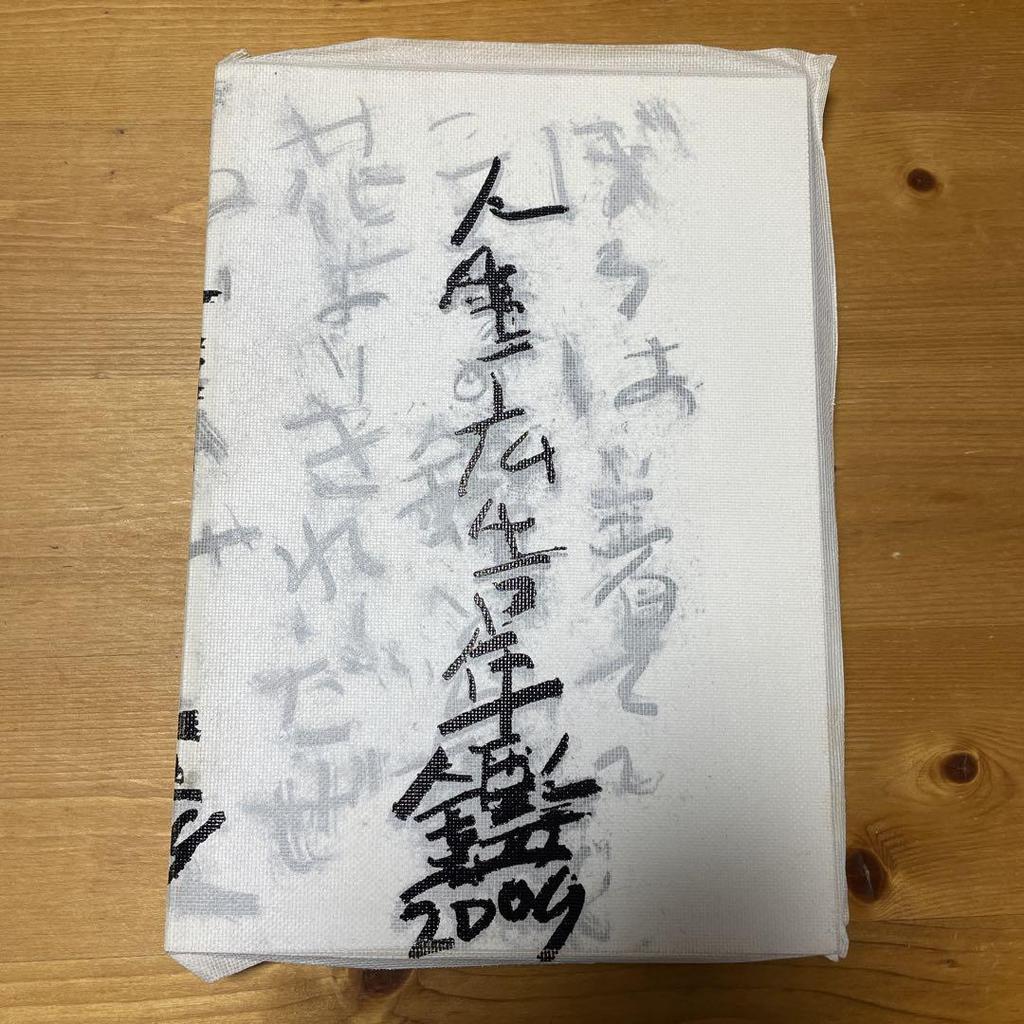 [USED] 24 Years of Life Art Collection 2009