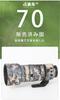 CHASING BIRDS Camouflage Waterproof Lens Coat for Canon RF L IS USM Z Rainproof Lens Protector 70-200mm F2.8 Lens, (Circuit White)