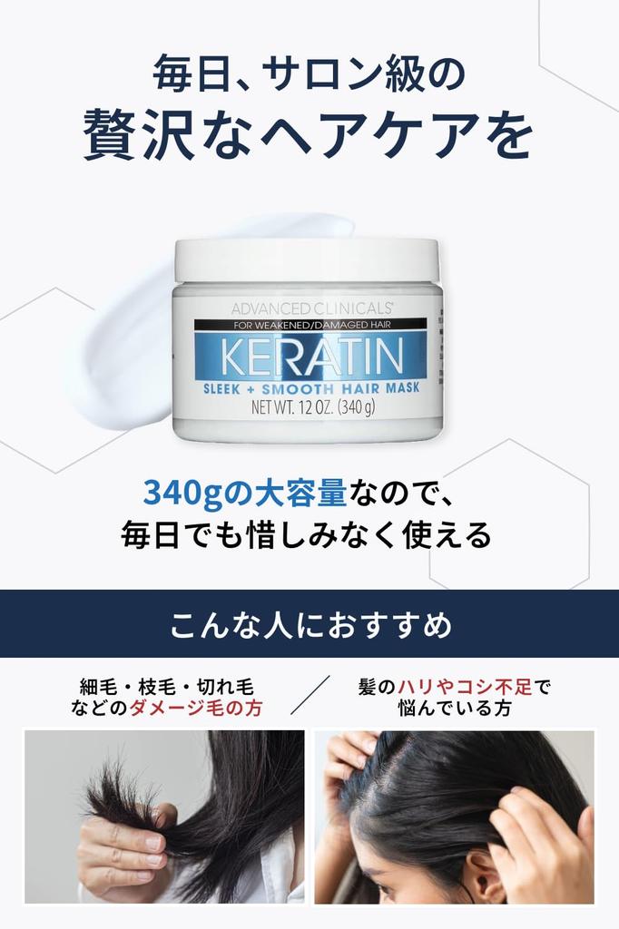 Advanced Clinicals Keratin Hair Large 340g [Official Japan] Mask, Non-Greasy, Capacity,