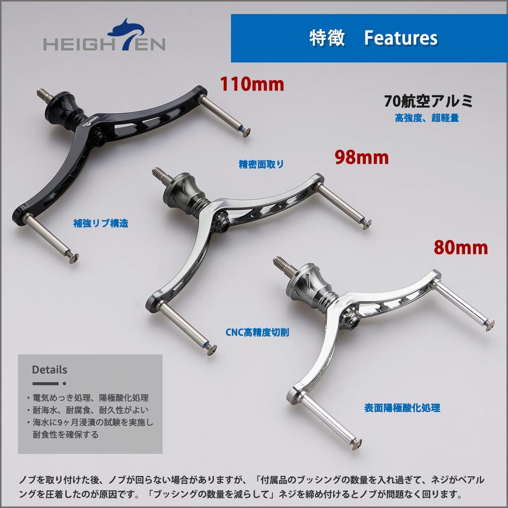 HEIGHTEN Reel Handle for Shimano and Daiwa Universal Spinning Reels 80/92/95/98/110mm (No Knob) (110mm - Black) (242)