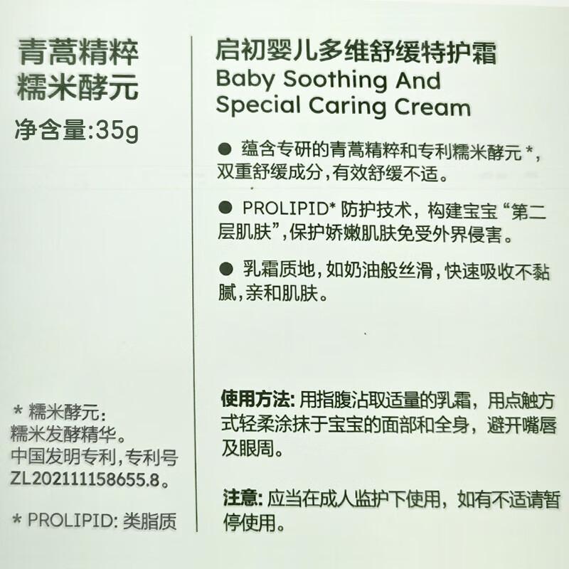 Qichu Artemisia Annua Baby Soothing & Repair Cream