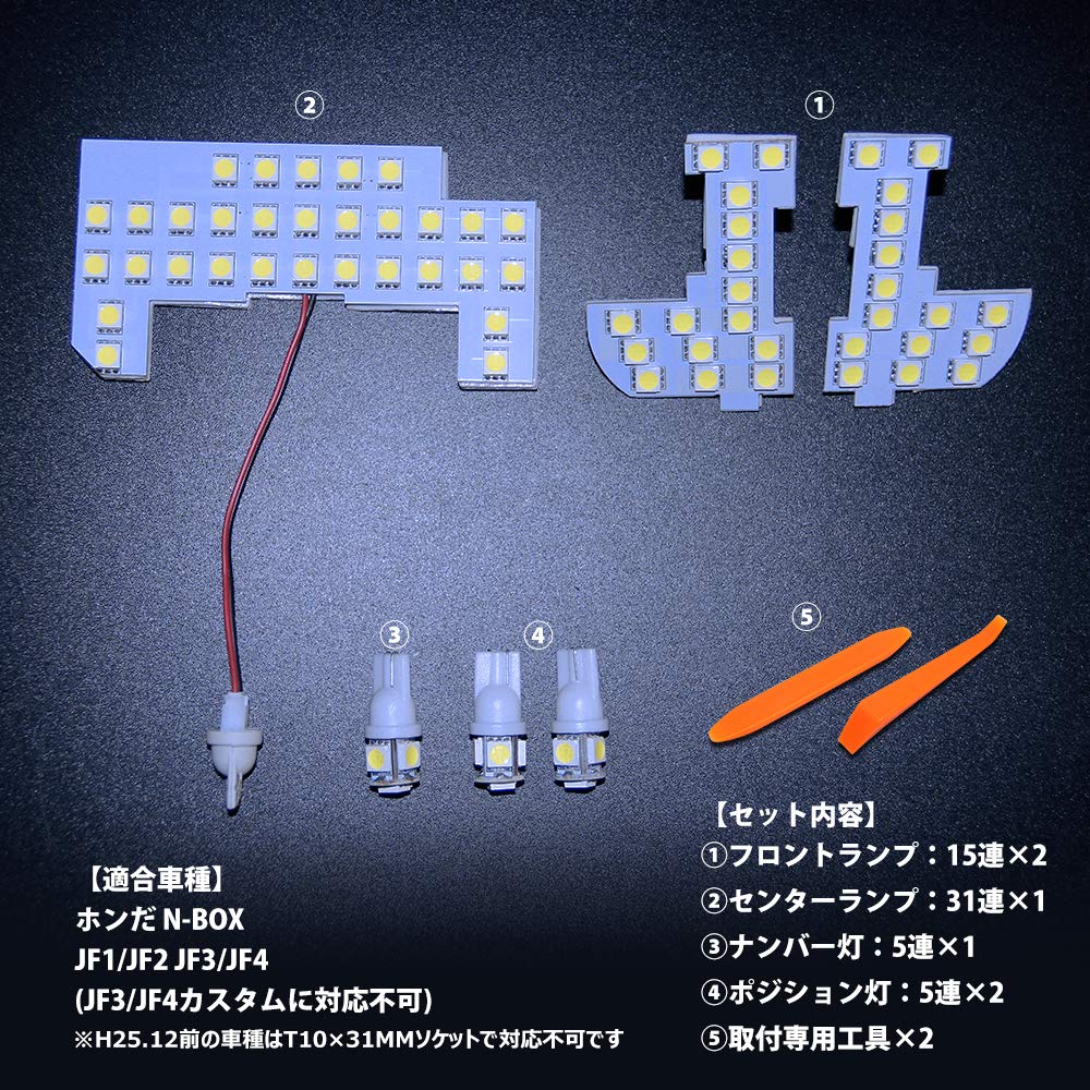 N-BOX LED Room Lamp NBOX JF1 JF2 JF3 JF4 Honda