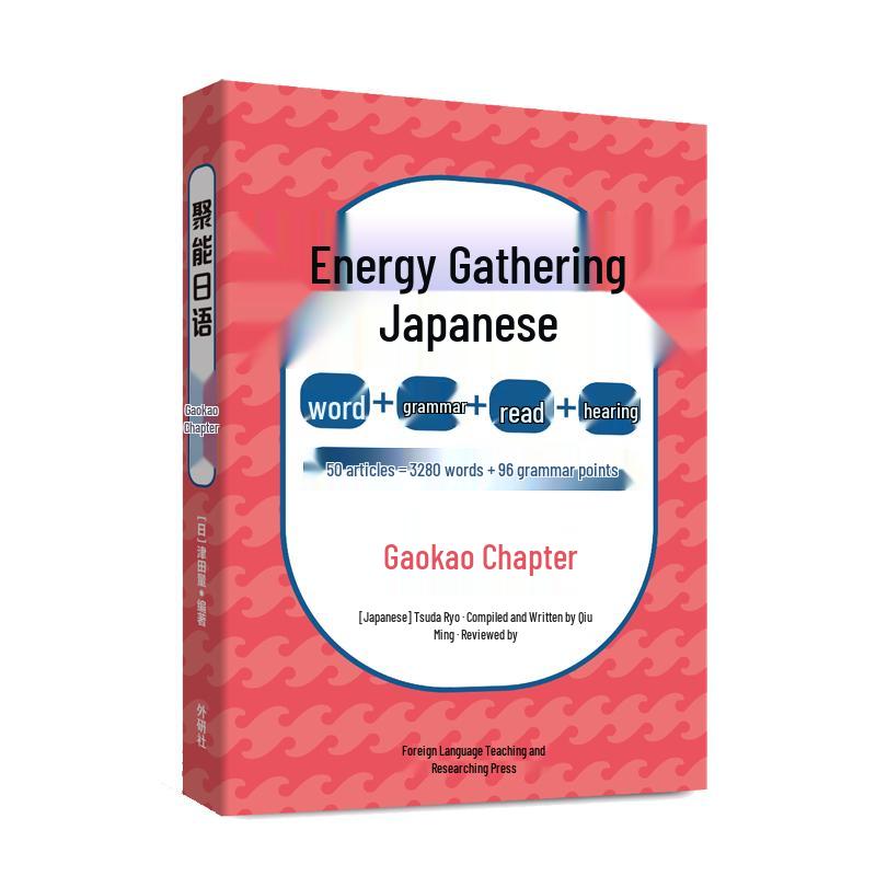 Jùnéng Japanese Gaokao Study Guide