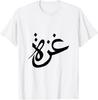 Gaza - Calligraphie Arabe - Palestine Libre - T-shirt Unisexe Fierté de Gaza