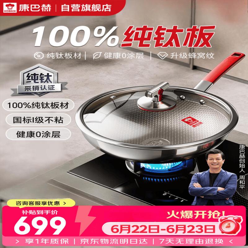 KOBACH Pure Titanium Honeycomb Wok