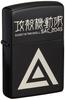 Ghost in the Shell SAC_2045 Zippo Lighter, Design A, Section 9, Matte Black, Medium Size
