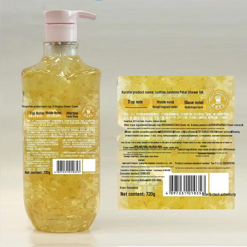 Kustie Jasmine Petal Shower Gel