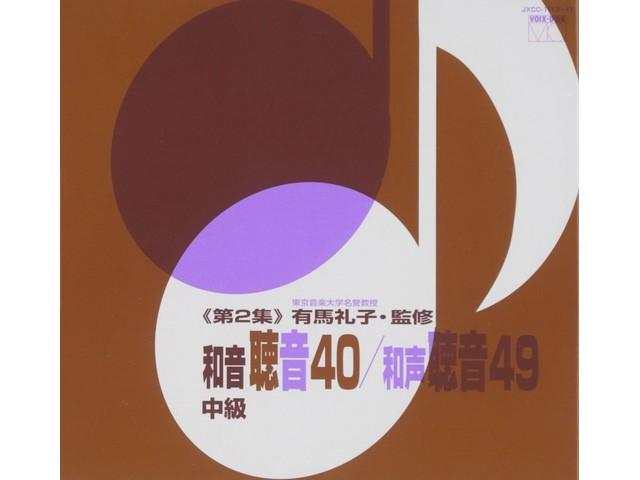 

[CD] Chord Listening 40/Harmony Listening 49 Volume 2 6CD Reiko Arima JXCC-1112