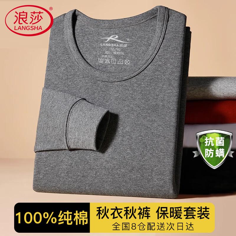 Langsha Men's Pure Cotton Thermal Underwear Set