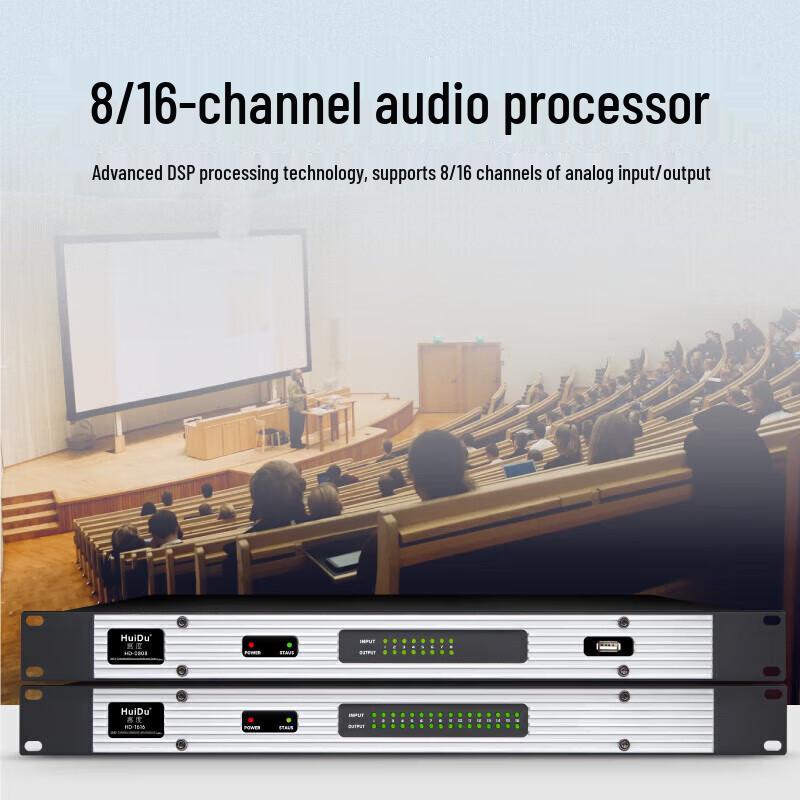 Huido HD-0808 Professional Conference Digital Audio Processor (CN Version)