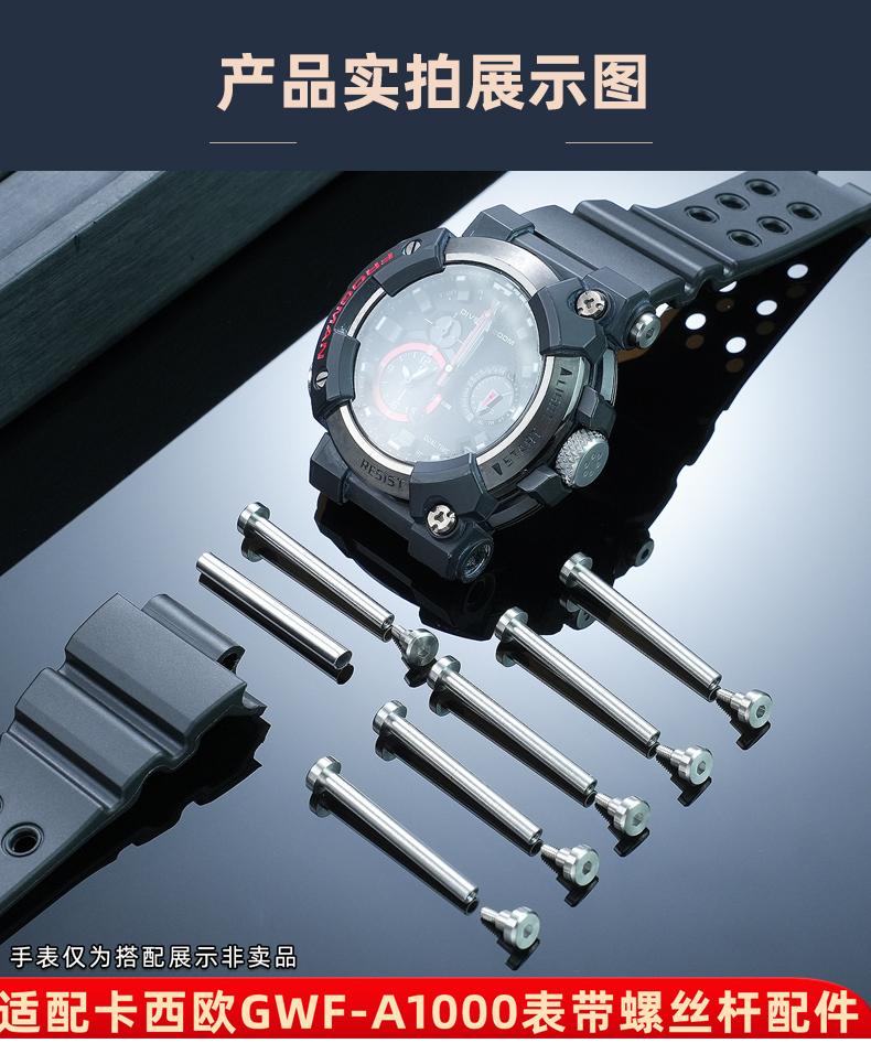 GWF A1000 Watch Screws For G-SHOCK Casio GWF-A1000 Seventh Generation Frogman watch Strap Side Screw Connecting Rod with Tools