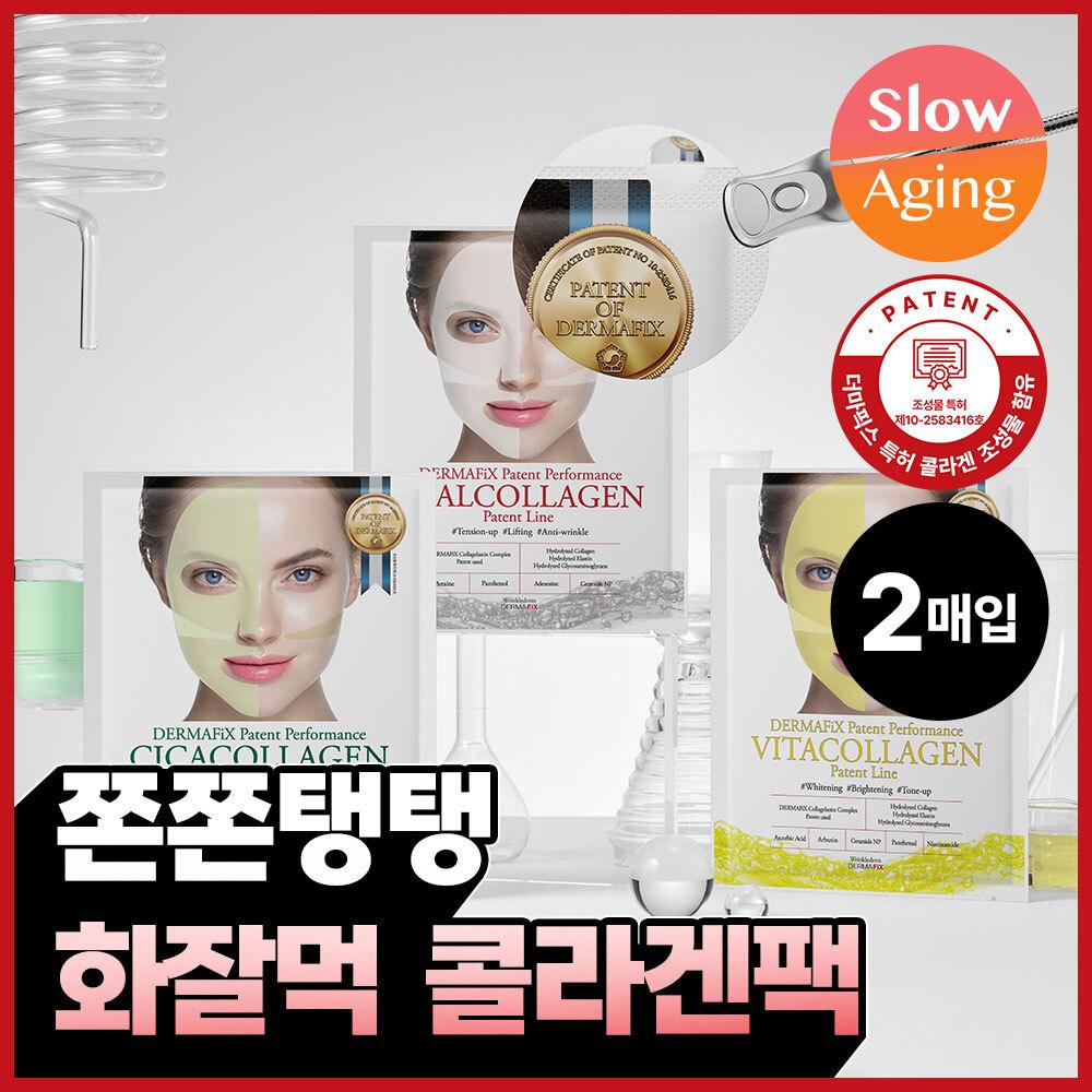 Dermapix [olive Young  1] Патентная коллагеновая маска-патч Dermapix 2 листа  Выберите 1 из 3 типов  Патентная маска Dermapix Performance Real Collagen 2 листа