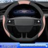 Steering Wheel Cover for Changan Peugeot Citroën DS series: DS 4S, DS3, DS5, DS6, 5LS