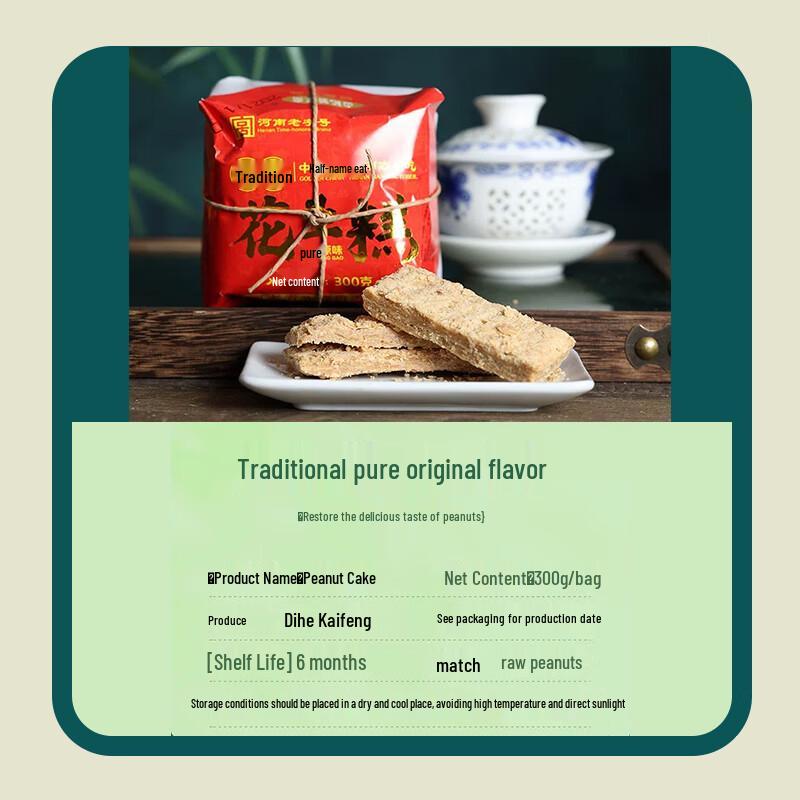 Bai Nian Bai Ji Kaifeng Traditional Peanut Cake 300g