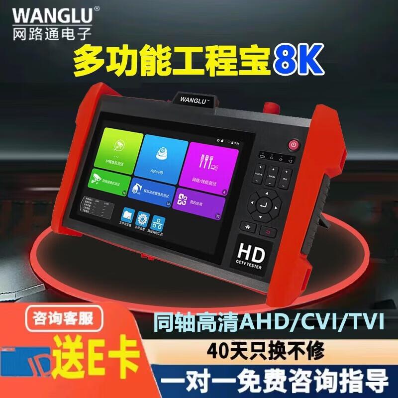 WANGLU Multi-function 8K Network Surveillance Tester CN plug (adapter included)