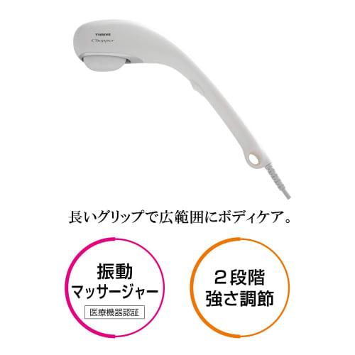 Thrive Chopper "Easy massage with comfortable vibrations" Handy massager MD-8302 White Managed medical equipment