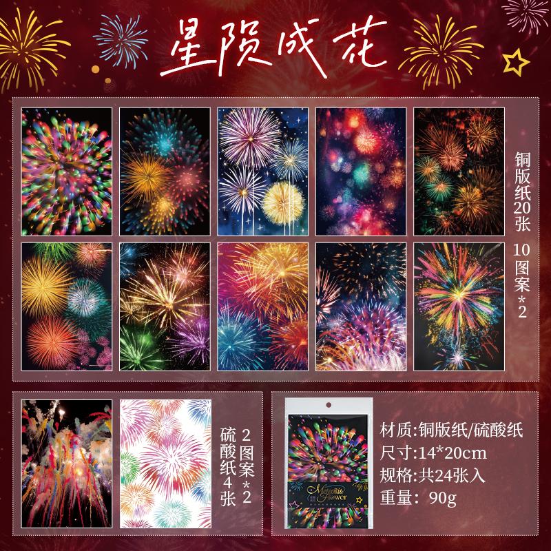 

24 листа Разрываемая бумага «Фейерверк» для скрапбукинга, DIY, крафта, оберточная, наклейка, фон, художественное оформление, писчая бумага, сообщение