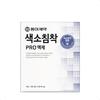 DONG-A Pharm Pigmentation Pro Liquide 30ml