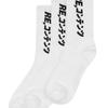 REPLAY CONTAINER [3PACK] RC Basic Socks (white)