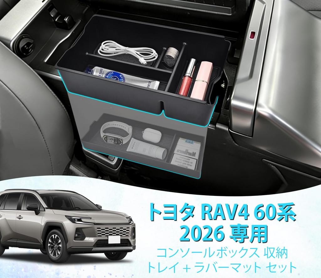 Toyota RAV4 60 Series Drive Only Center Console Tray Interior Mat Set Soft (2026) Right-Hand + Anti-Slip (with Brush)