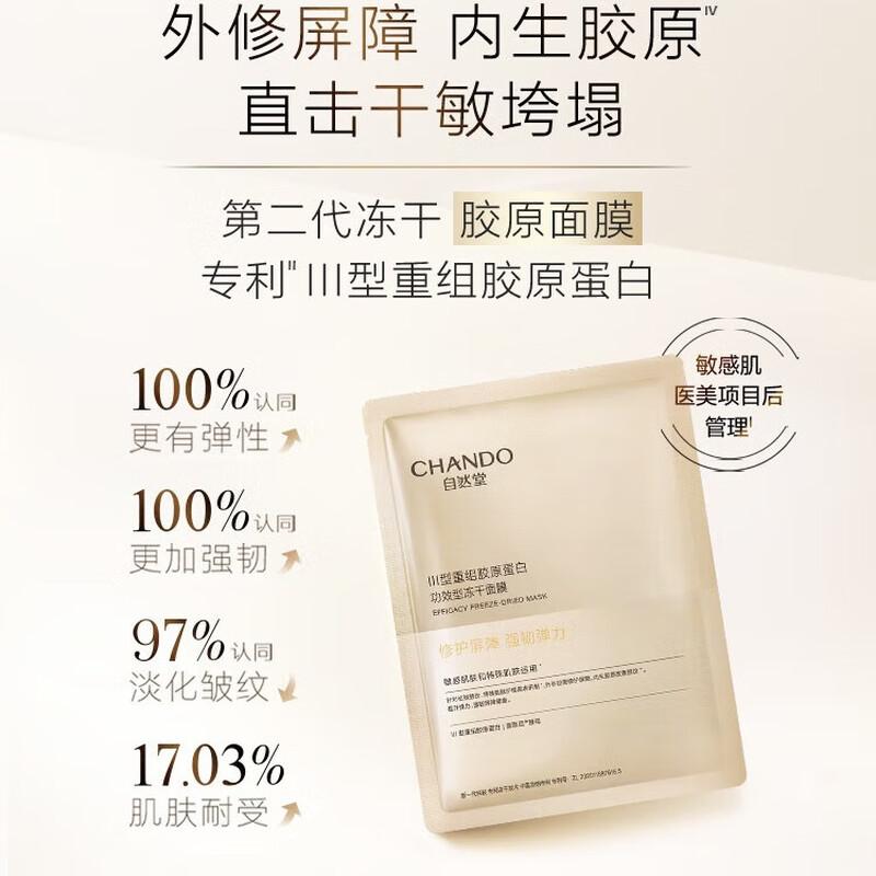 

Chando Type III Recombinant Collagen Repair Lyophilized Mask