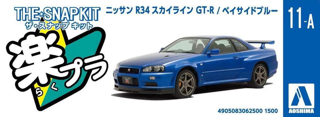 Aoshima Bunka Kyozaisha The Snap Kit Series Nissan R34 Skyline Bayside Blue Plastic Model 1/32 GT-R Color-coded 11-A