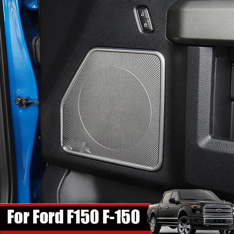 ABAIWAI For Ford F150 F-150 2015- Steel Car 4 Door Audio Speaker Loudspeaker Frame Horn Decoration Cover Trim Interior