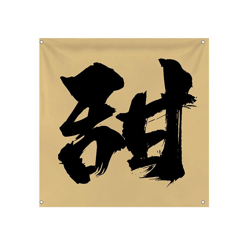 Japanischer Stil Deckenvolant Sushi Restaurant Pub Bar Bistro Camping Türvorhang Atmosphäre Wandhintergrund Hängestoff