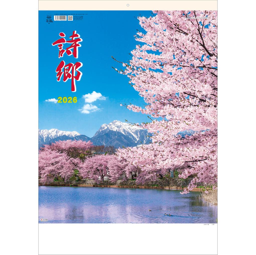 Todan 2026 Wall x Calendar, Shigo, 60.8 42.5cm, TD-700
