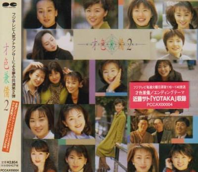 CD VARIOUS - Saishokukembi II PCCAX00004 Japan Japanischer Pop/Rock Gebraucht