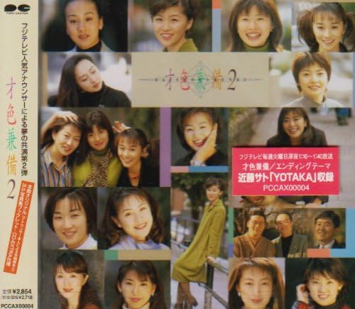 

CD VARIOUS - Saishokukembi II PCCAX00004 Japan Japanese Pop/Rock Used