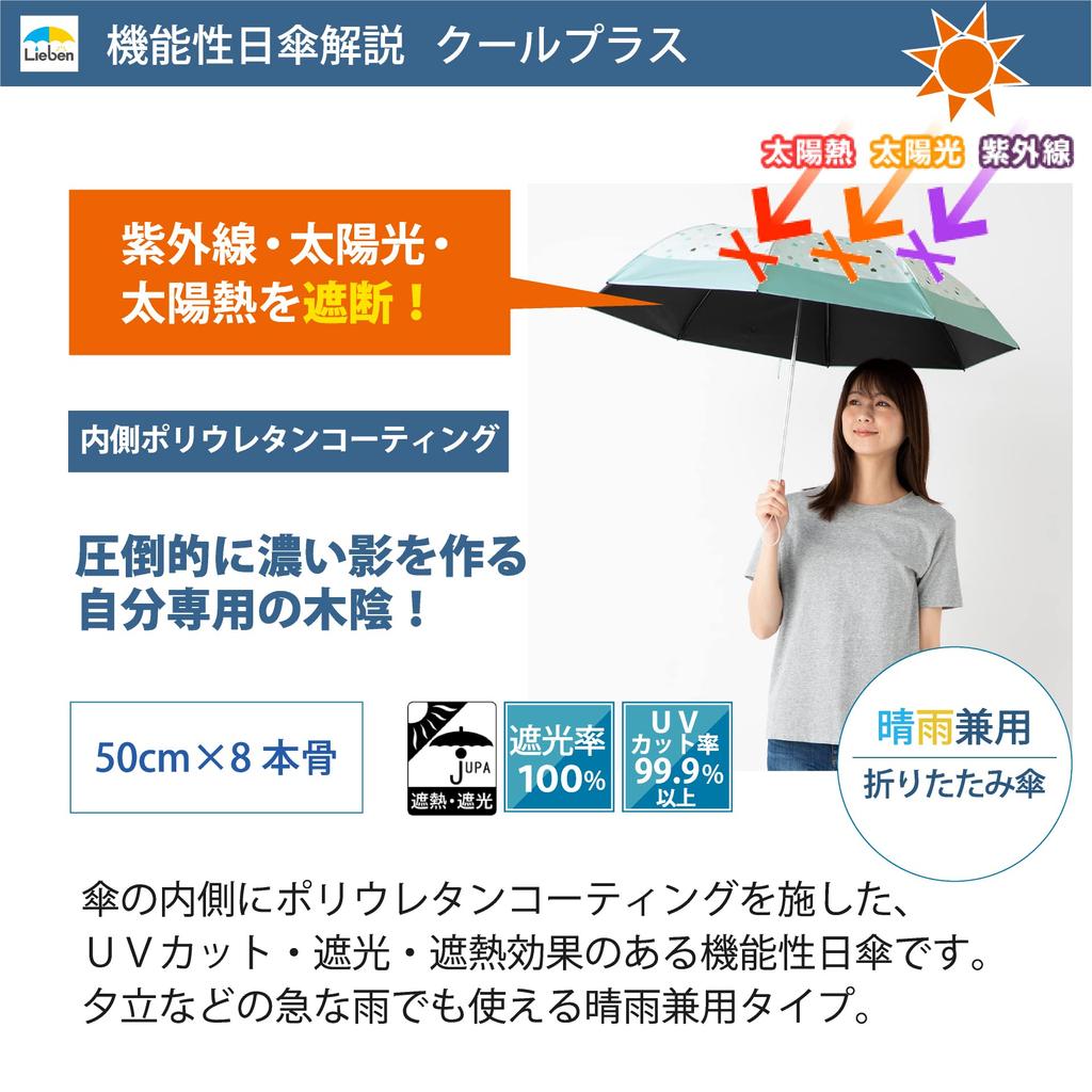 Folding parasol Cool Plus Easy to open and close mini umbrella For both sunny and rainy days pattern 50cm x 8 ribs shading rate and or more UV