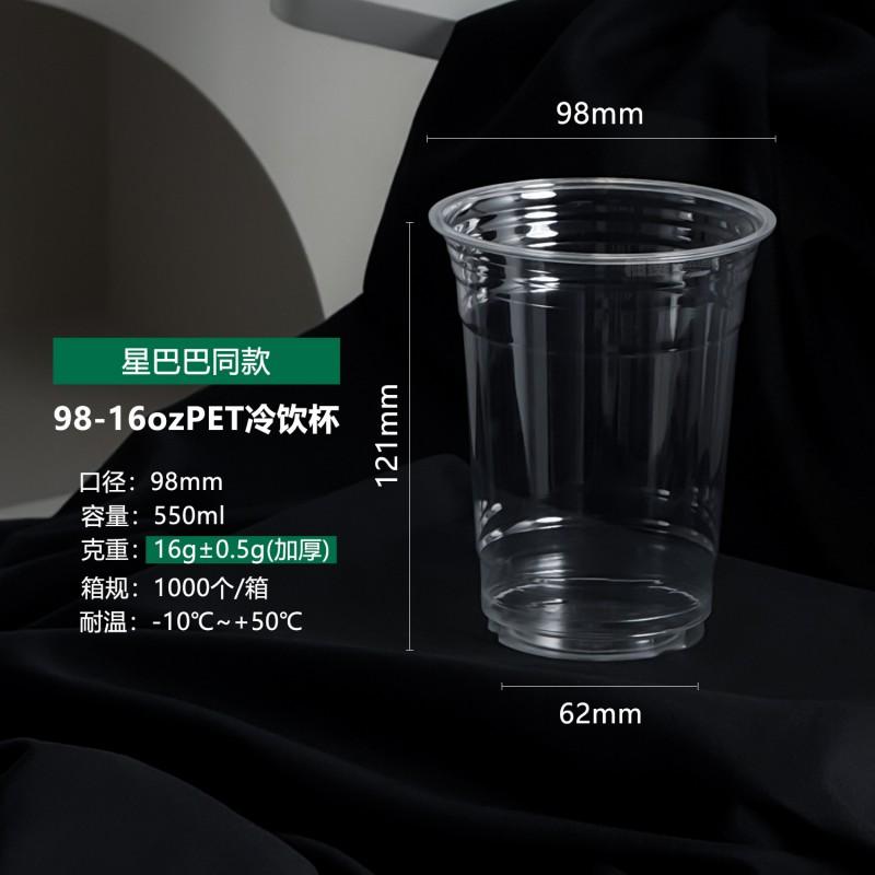 Clear PET Cold Drink Cups With Lids Iced Coffee Lemon Tea Bubble Milk 98mm Diameter 400-520ml Disposable