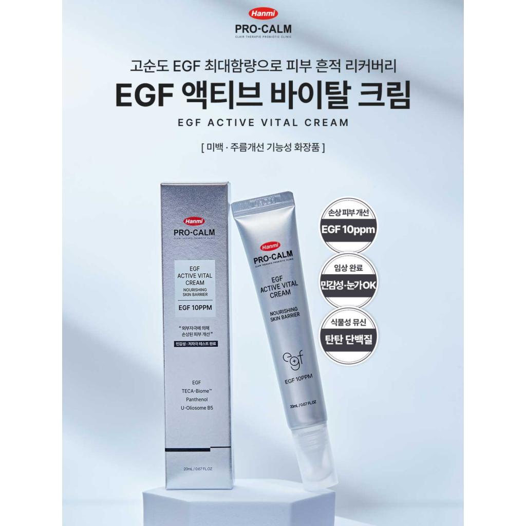 [Hanmi Pro-Calm] EGF Active Vital Cream