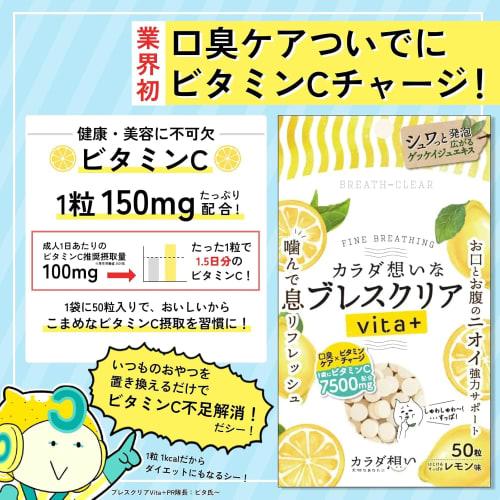 Body-Friendly Breath Clear Vita+ Lemon Flavor Chew To Refresh Your Breath, 50 Tablets X 3 Packs (3)