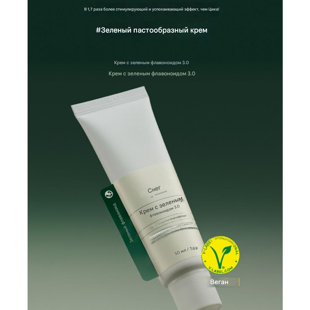 THE LAB by Blanc Doux Green Flavonoid 3.0 Cream (50ml)
