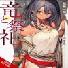 Dragon and Ceremony Vol. 1 Light Novel by Ichimei Tsukushi... 9781975336936