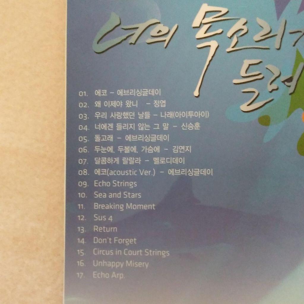 [USED] I Can Hear Your Voice OST